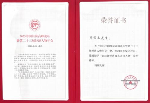 品牌实力再获认可！周大生珠宝入选“2025中国上市公司品牌500强”