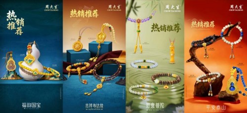 品牌实力再获认可！周大生珠宝入选“2025中国上市公司品牌500强”