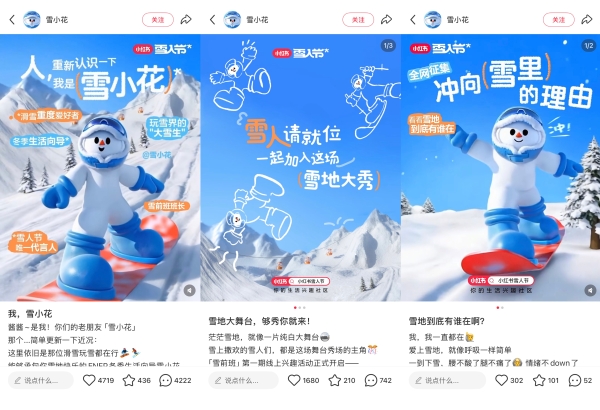 尽兴投入，纯粹奔赴——小红书雪人节3.0收官，铸就冬季户外营销新生态 