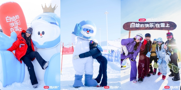尽兴投入，纯粹奔赴——小红书雪人节3.0收官，铸就冬季户外营销新生态 