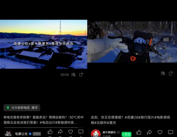 行业媒体漠河实测在即：雅迪华宇钠电池即将挑战极寒性能 