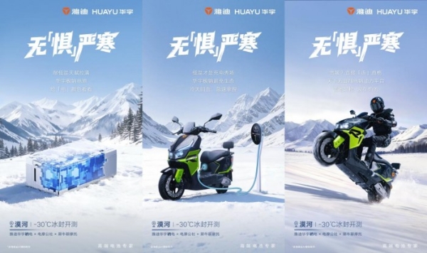 行业媒体漠河实测在即：雅迪华宇钠电池即将挑战极寒性能 