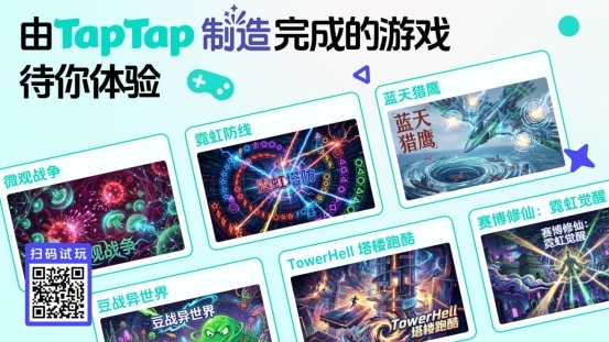 “TapTap 制造” 重磅发布：一款让想象力直接变成游戏的AI智能体