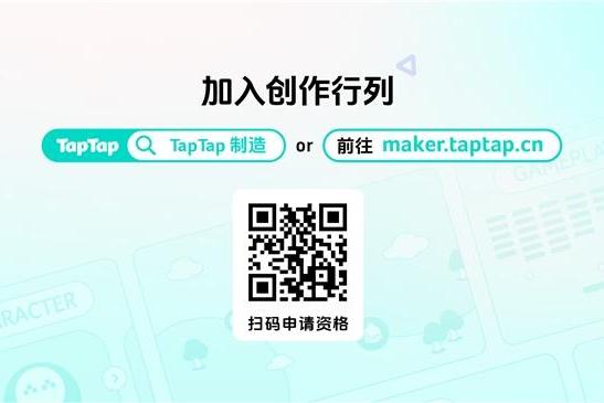 “TapTap 制造” 重磅发布：一款让想象力直接变成游戏的AI智能体