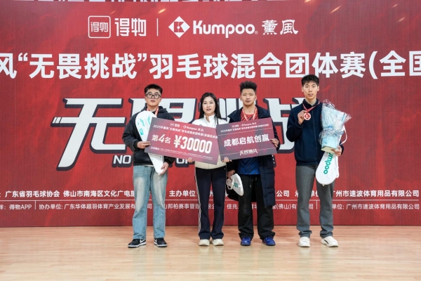 佛山之巅，见证无畏！2025薰风「无畏挑战」全国总决赛圆满收官！ 