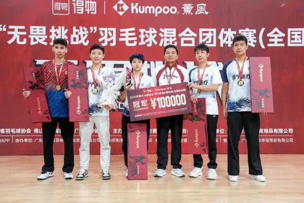 佛山之巅，见证无畏！2025薰风「无畏挑战」全国总决赛圆满收官！ 