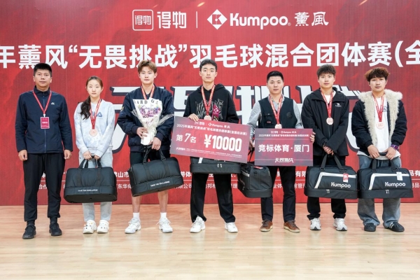 佛山之巅，见证无畏！2025薰风「无畏挑战」全国总决赛圆满收官！ 