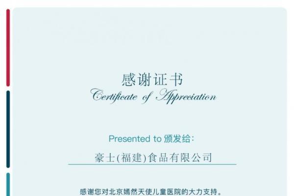 传递社会温暖，豪士面包紧急捐赠30万元现金支援嫣然天使儿童医院 