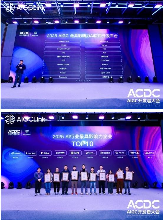 第五届AIGC开发者大会圆满落幕：Vibe Coding创作者经济正式来临 