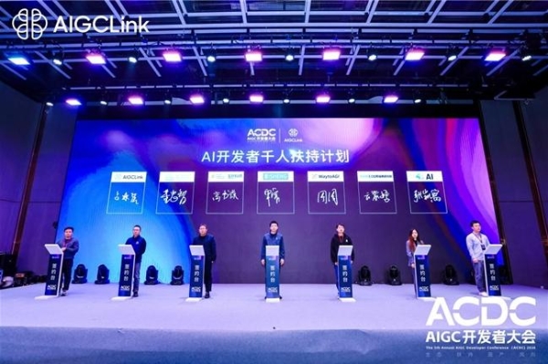 第五届AIGC开发者大会圆满落幕：Vibe Coding创作者经济正式来临 