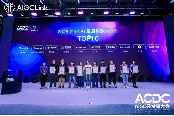 第五届AIGC开发者大会圆满落幕：Vibe Coding创作者经济正式来临 