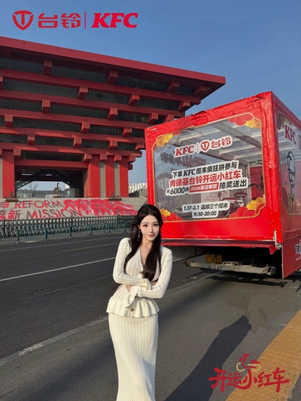 开运小红车席卷街头！台铃肯德基联名嗨翻周末 