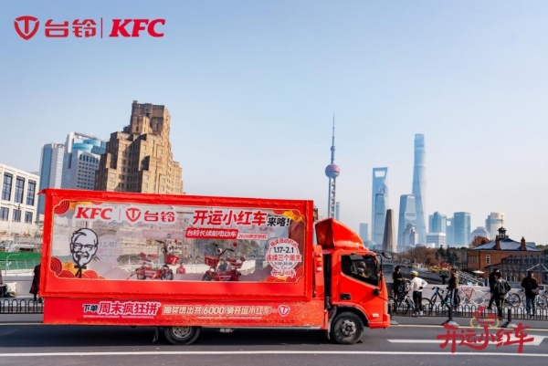 开运小红车席卷街头！台铃肯德基联名嗨翻周末 