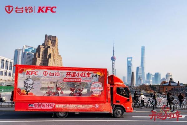 开运小红车席卷街头！台铃肯德基联名嗨翻周末 