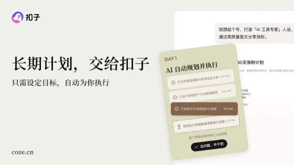 “扣子”官宣2.0品牌升级，推出全新功能Agent Skills、Agent Plan 