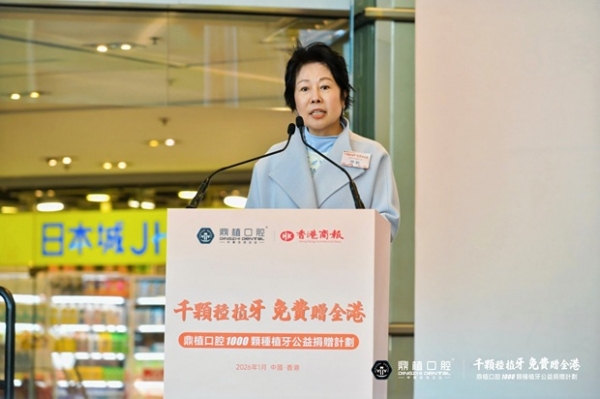 每人免费种1颗牙 鼎植口腔【千颗种植牙公益捐赠计划】在港启动 