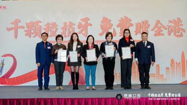 每人免费种1颗牙 鼎植口腔【千颗种植牙公益捐赠计划】在港启动 