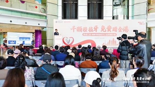 每人免费种1颗牙 鼎植口腔【千颗种植牙公益捐赠计划】在港启动 
