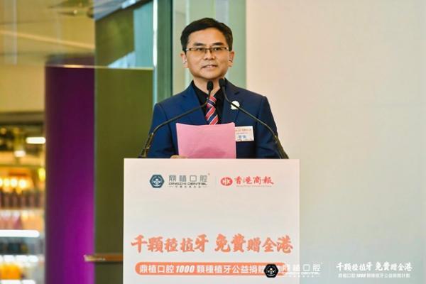 每人免费种1颗牙 鼎植口腔【千颗种植牙公益捐赠计划】在港启动 