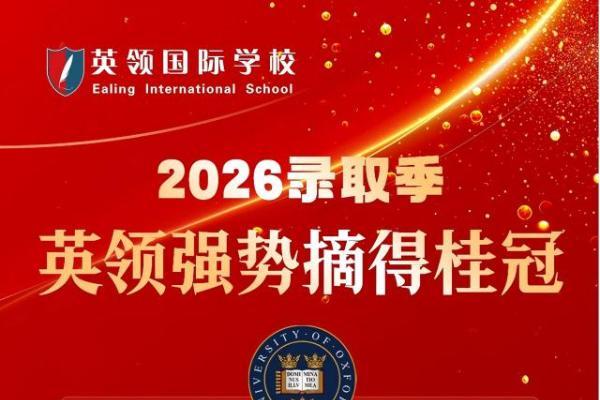 大连英领国际学校学子斩获2026东北唯一牛津大学预录取 
