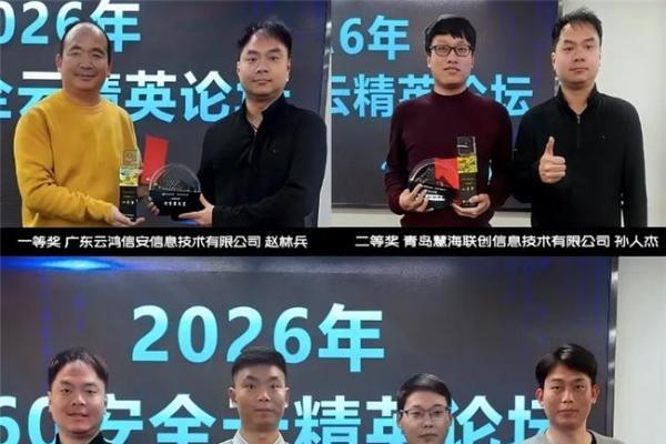 打造应用新标杆，筑牢数字安全基座——360安全云案例大赛圆满收官 