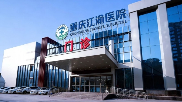 前移健康关口：重庆江渝医院石毓斌对中医“治未病”理念的临床实践 