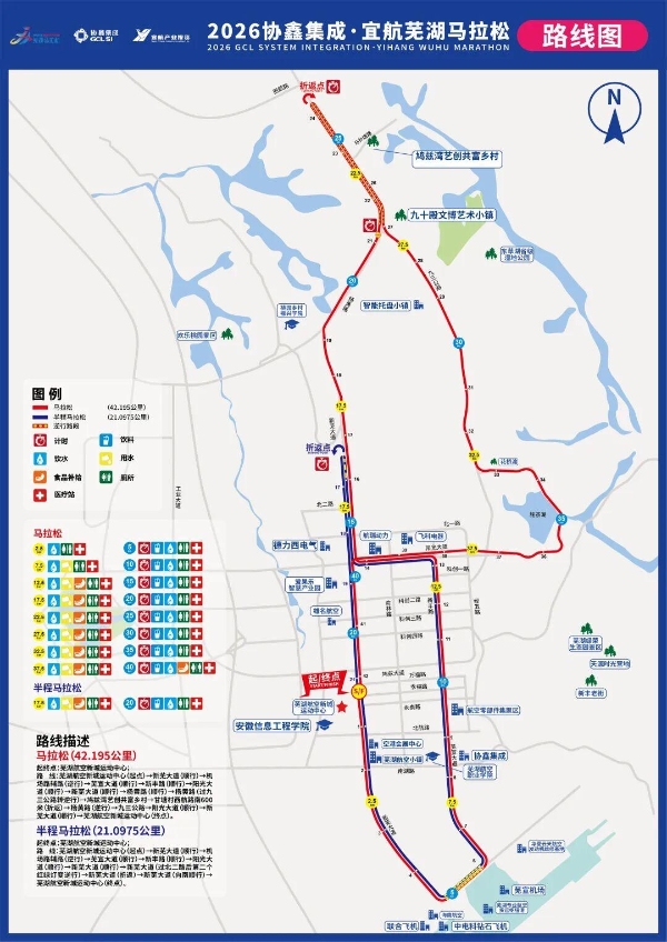 一往“芜”前，飞向春天 | 2026协鑫集成·宜航芜湖马拉松赛事发布会召开 
