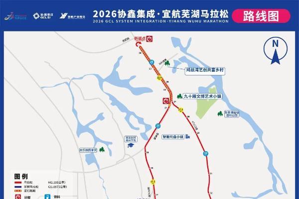 一往“芜”前，飞向春天 | 2026协鑫集成·宜航芜湖马拉松赛事发布会召开 