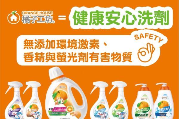 橘子工坊：护航家庭健康，从选对天然家清开始 