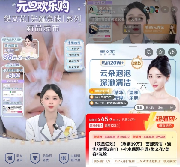  见证美丽传奇，樊文花荣膺抖音三大重磅奖项 