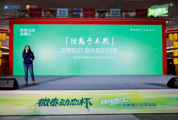 微泰动态杯“跃动浙江”广场舞展示交流活动圆满落幕 