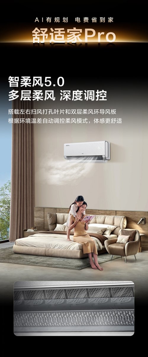  年轻人第一台不焦虑空调：TCL省电家Pro空调1月12日首发来袭 