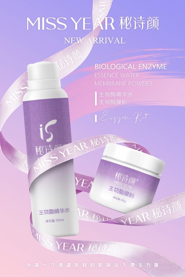 油敏肌救星！“酶+脐带”双引擎护肤，焕肤修复一步到位 