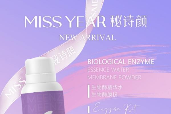 油敏肌救星！“酶+脐带”双引擎护肤，焕肤修复一步到位 