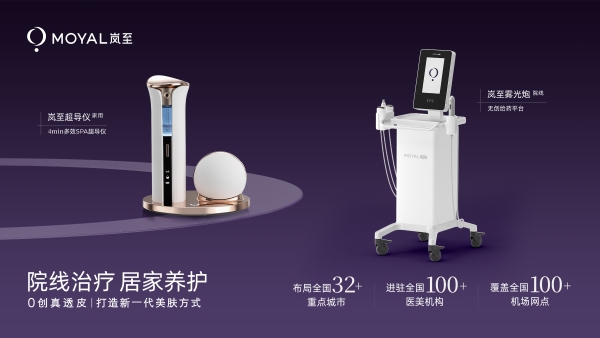 “医养一体”美肤新范式——MOYAL岚至全球首家体验中心落户成都IFS 
