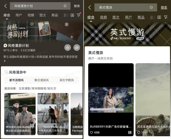 抖音时尚携手BURBERRY，于上海西岸梦中心开启「英式慢游」 