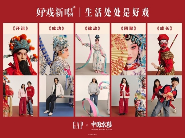  「好戏新唱」GAP联名中国京剧，邀你于生活舞台开启新年好戏 