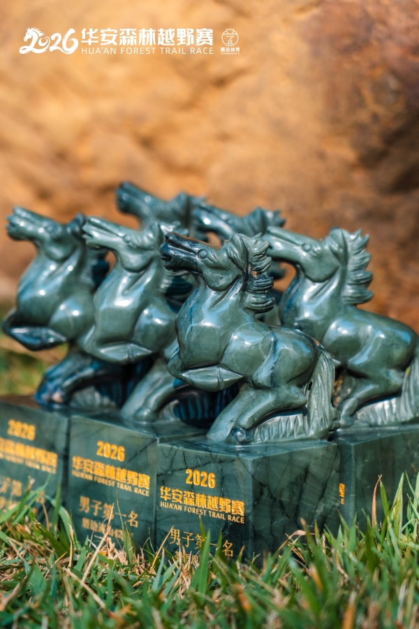 华安玉名次男女前三奖杯亮相2026华安森林越野赛,彰显地域文化魅力 
