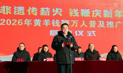  非遗薪火少年传 钱鞭铿锵庆新年 中宁县2026年黄羊钱鞭万人普及推广暨集中展演 