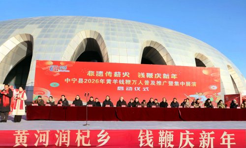  非遗薪火少年传 钱鞭铿锵庆新年 中宁县2026年黄羊钱鞭万人普及推广暨集中展演 