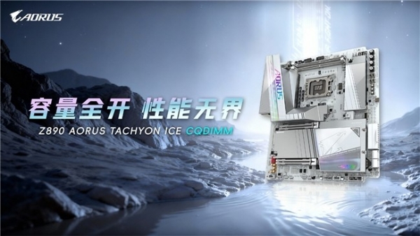  技嘉于 CES 2026 发布CQDIMM 技术 实现 256GB 满载 DDR5-7200 极限性能 