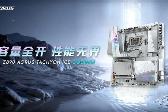  技嘉于 CES 2026 发布CQDIMM 技术 实现 256GB 满载 DDR5-7200 极限性能 