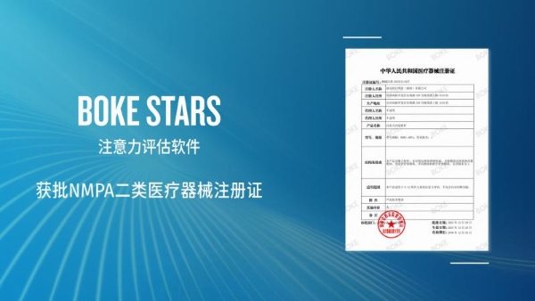  再拿一证！波克医疗加速布局儿童认知科学赛道 