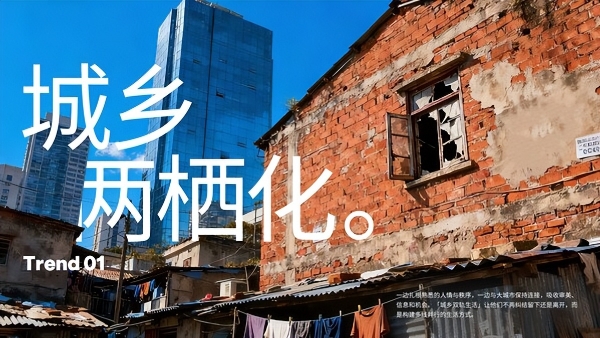  电通创意发布《2026下沉市场趋势报告：中国城乡乾坤大挪移》 