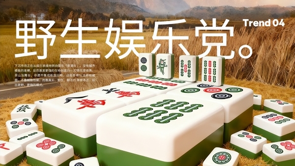  电通创意发布《2026下沉市场趋势报告：中国城乡乾坤大挪移》 