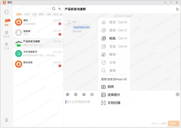  安全通信平台“橙讯”深度融合鸿蒙，为政企打造安全协同新体验 
