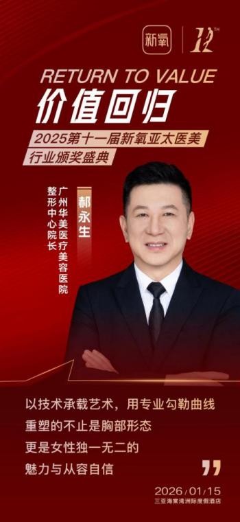  消费长期主义驱动医美行业深度变革 价值深耕重塑行业格局 