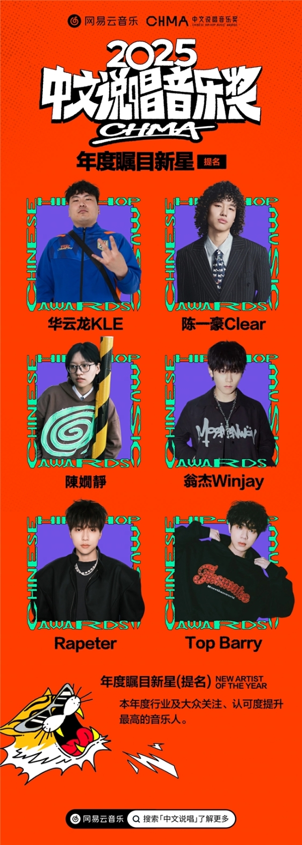  网易云音乐2025中文说唱音乐奖提名揭晓 《在雨后醒来》《羞于启齿》《龙年》等入围年度专辑 