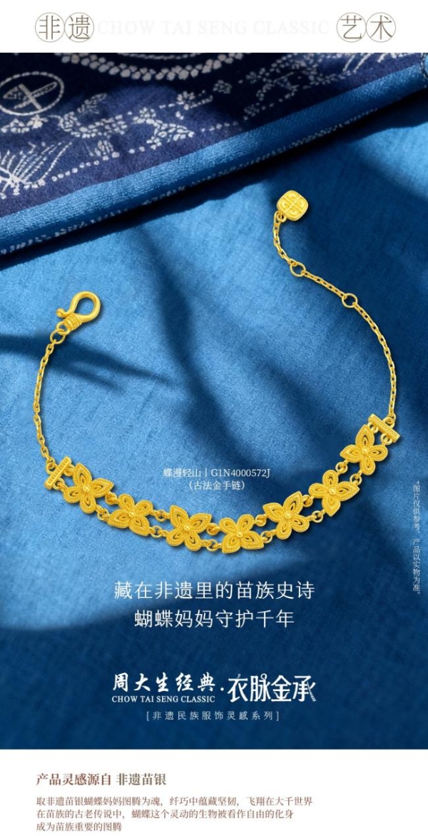 周大生经典·衣脉金承系列耀目上新，以珠宝诠释民族服饰非遗史诗 