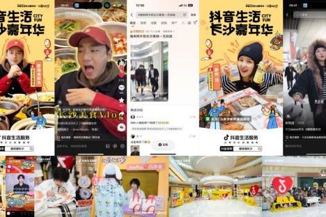  「抖音生活长沙嘉年华｜越夜越长沙」3.0圆满收官！ 